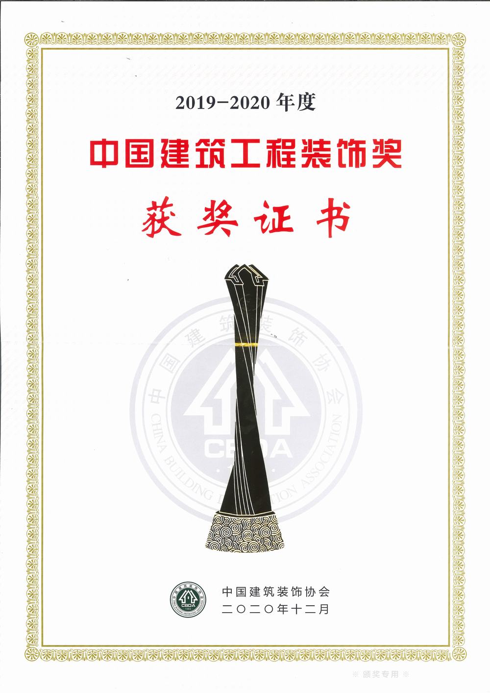 中國(guó)建筑工程裝飾獎(jiǎng)（碩豐、天虹二期幕墻）